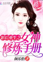 影后重生手册免费阅读