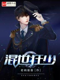 混世少年在都市免费阅读
