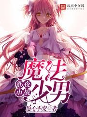 库洛牌的魔法使无错版
