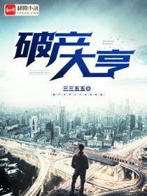 破产大亨图片高清