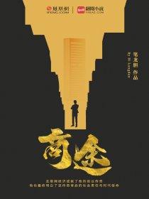 商途沉沙短剧