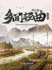 有没有类似乡间轻曲的