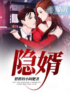 隐婿觉醒豪门风云