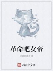 革命女神免费阅读