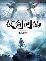 仗剑问仙 kaka03