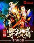 穿越之神级签到系统