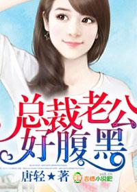 情难自禁总裁老公太腹黑