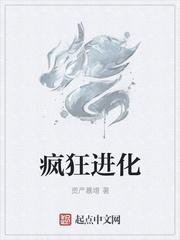 疯狂进化人在线观看免费高清