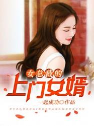 入赘王婿叶凡最新章节免费阅读