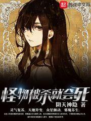 怪物被杀就会死到哪
