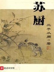 小狐是苏厨