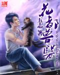 花都兽医顶点