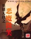 英雄无敌第十八章大恶魔怎么打