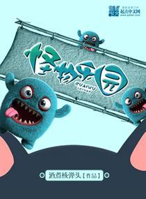 怪物乐园2020