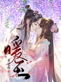 暖玉全文免费阅读