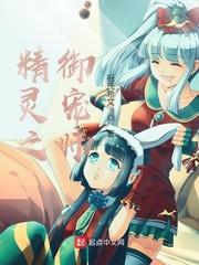 精灵之御宠师TXT