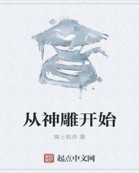 从神雕开始无限穿越