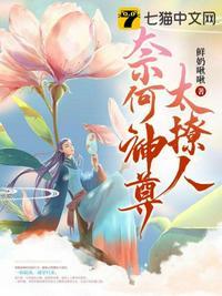 奈何殿下太妖娆