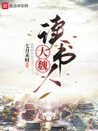 大魏读书人太子是陈星河吗