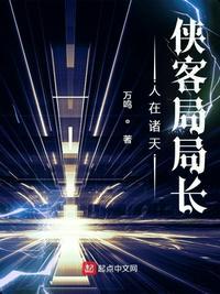 侠客局局长