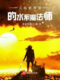 火焰与水