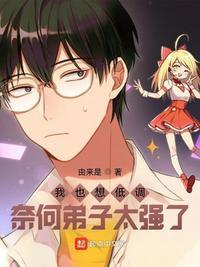我也想低调啊图片