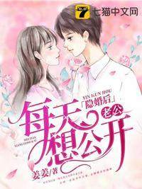 隐婚老公总是想套路全文免费我