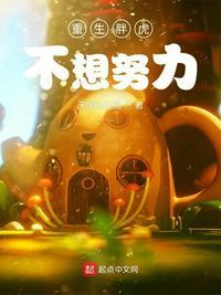 重生胖虎不想努力差不多的