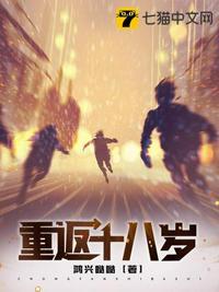 重返十八岁中国版叫什么