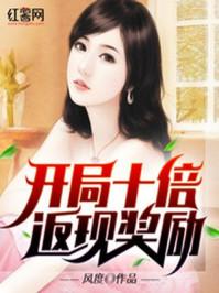 神豪我能百倍返现