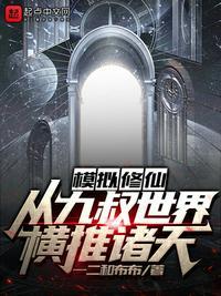 修仙模拟器九劫