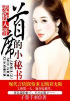 爱你入骨首席总裁太危险全文免费阅读