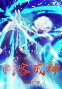 斗罗之刺客阿七