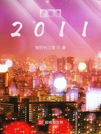 重生2011张仁沈知意