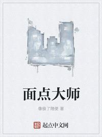 面点大师郭丹个人资料