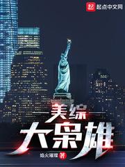 美综大枭雄百度百科