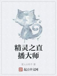 直播精灵世界伟大的飞卢