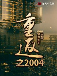 重返之2005