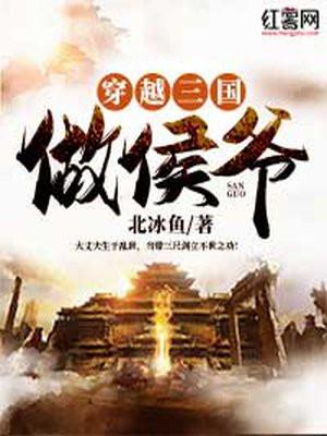 重生三国侯爷