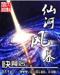 仙河风暴 无弹窗