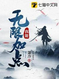 我能无限加点盘