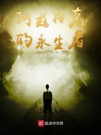阿兹特克的永生者 第77章