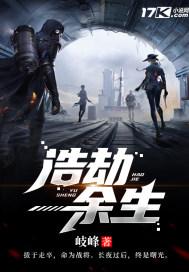 浩劫余生角色介绍