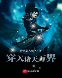 穿入诸天万界TXT全集