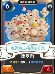魄罗换什么