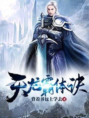 天龙八部霸世羽龙