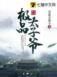 极品太子爷叶天道