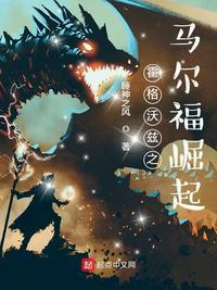 霍格沃兹之遗马尔福