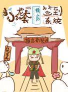 当小龙套拥有横店签到系统 爱