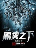 黑雾之下天阳人物介绍